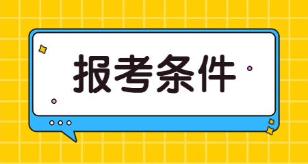 大專可以考陜西小學教師資格證嗎?
